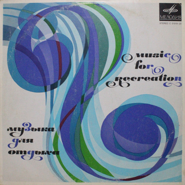ВИО-66 , Conductor Алексей Мажуков : Музыка Для Отдыха = Music For Recreation (LP, Album, RE)